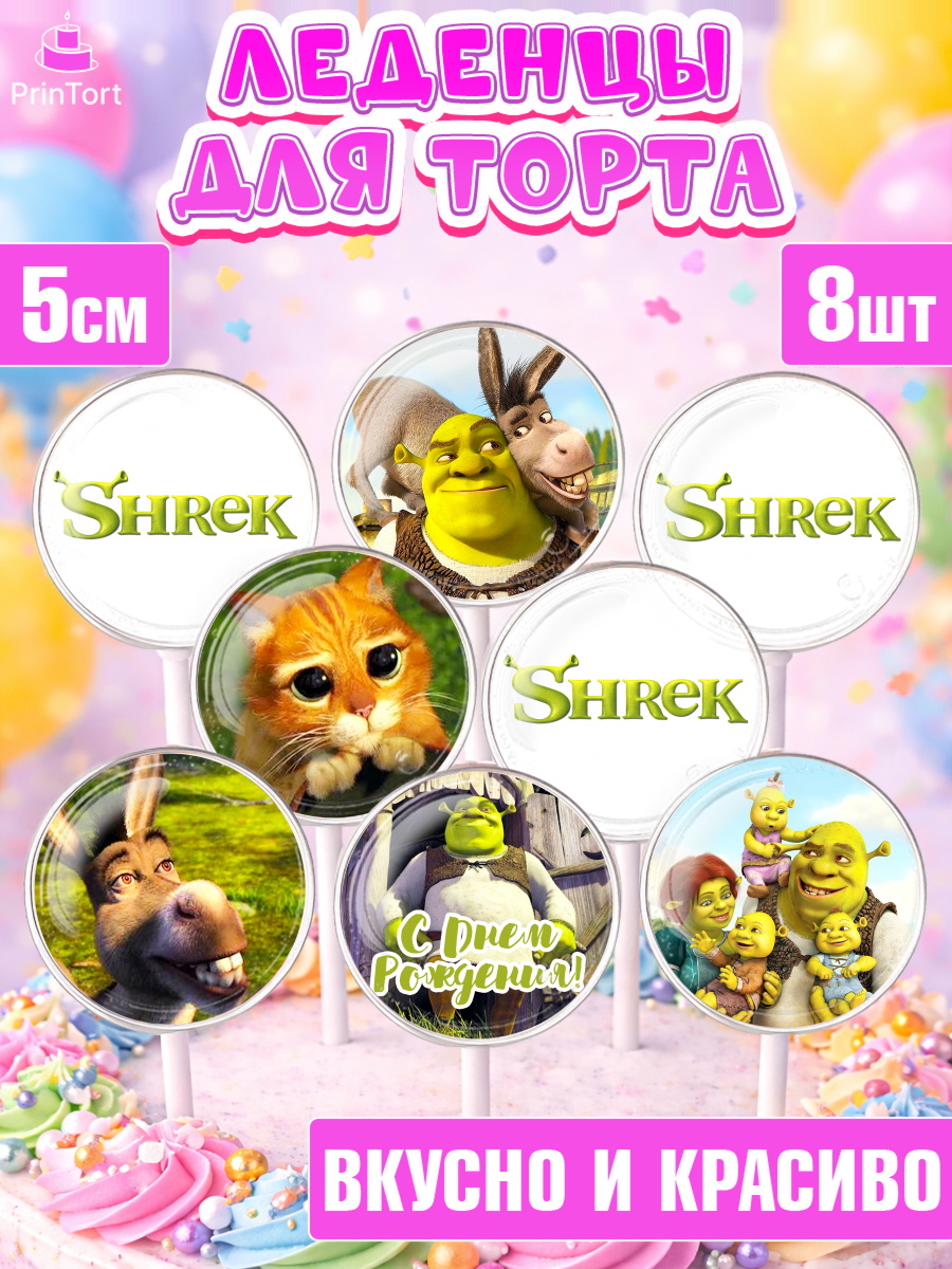 Леденцы на торт Шрек ребёнку в день рождения Леденцы 3,5, Шрек, Shrek, Девочка, День рождения, арт. PL303228_1