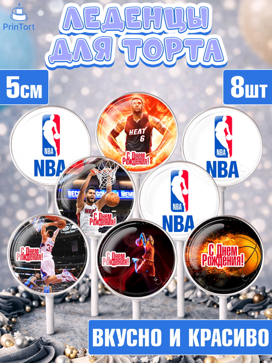 Леденцы 3,5 НБА Капк 5 Леденцы 3,5, НБА, NBA, Мальчик, День рождения, арт. PL306544_1