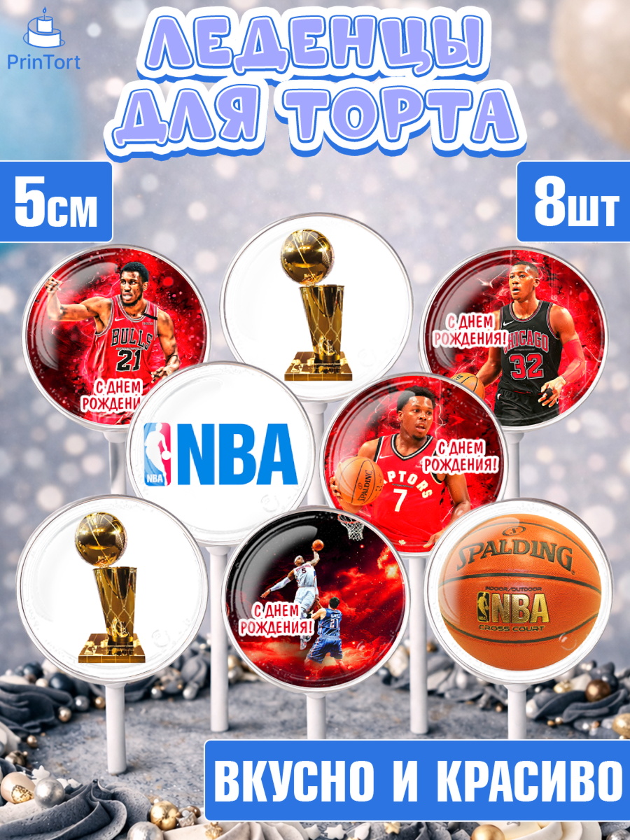 Леденцы 3,5 НБА Капк 5 Леденцы 3,5, НБА, NBA, Мальчик, День рождения, арт. PL306548_2