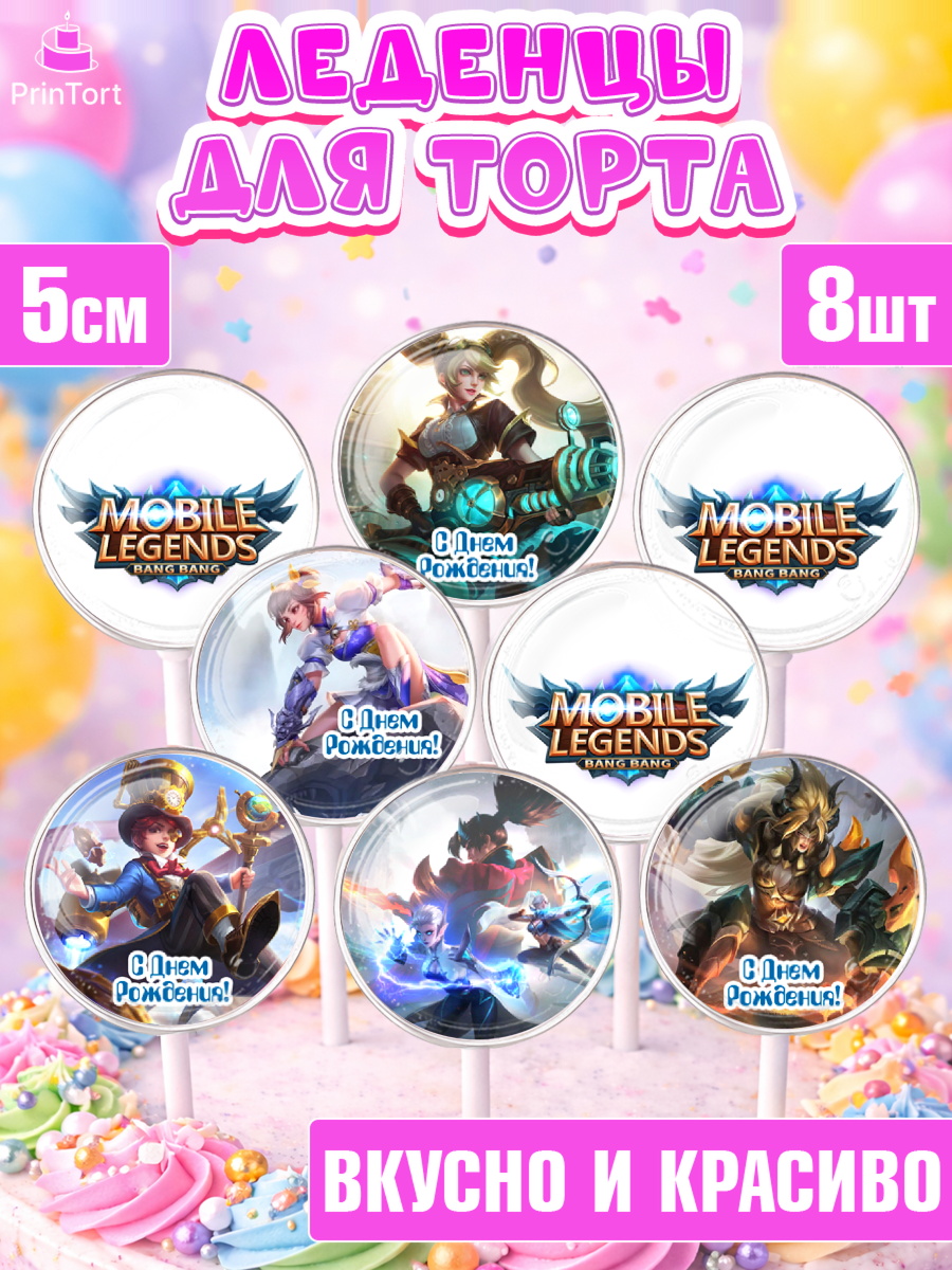 Леденцы 3,5 Капк 5 Леденцы 3,5, Мобайл Легендс, Mobile Legends, Девочка, День рождения, арт. PL306844_1