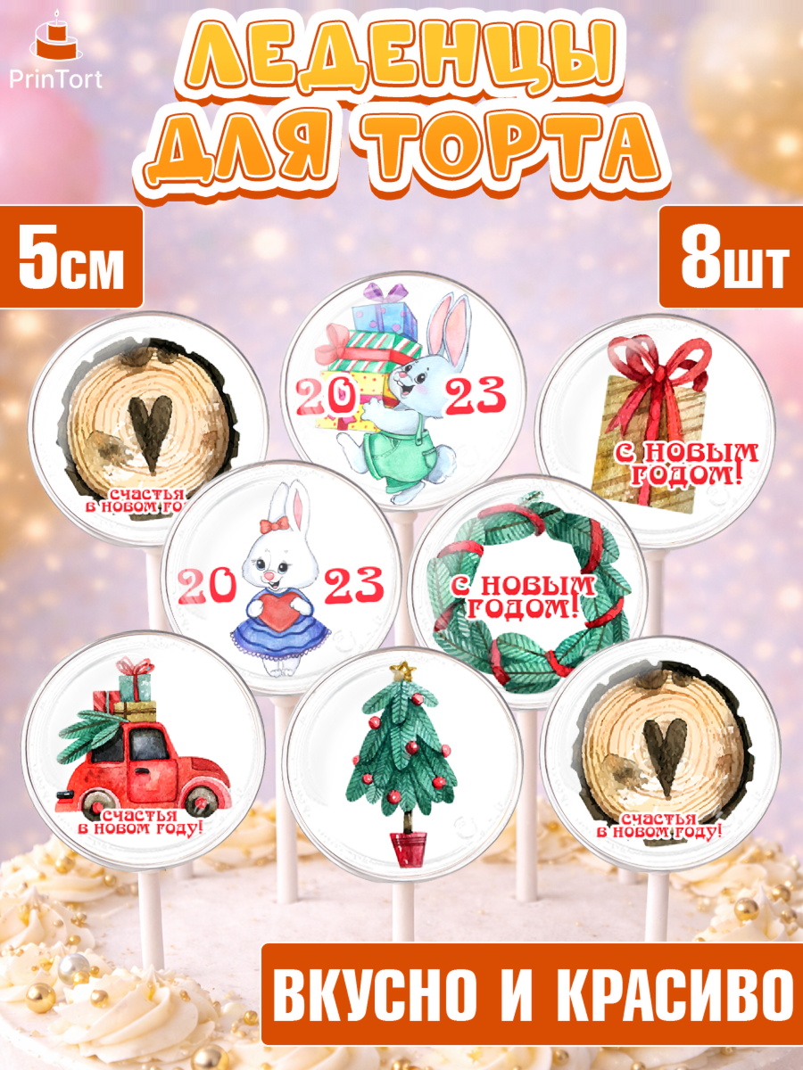 Леденцы 3,5 Капк 5 Леденцы 3,5, Новый год, Девочка, арт. PL306907_2