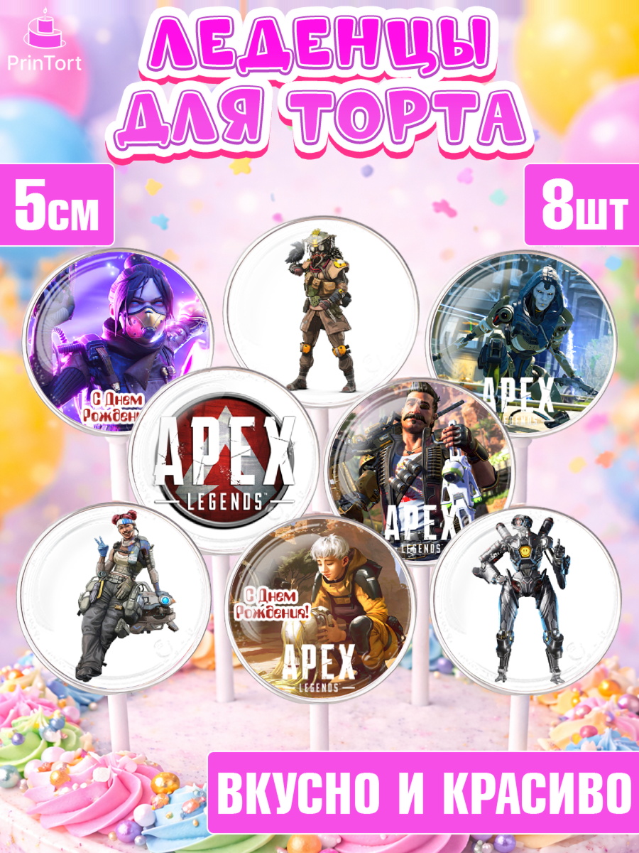 Леденцы 3,5 Апекс Леджендс Капк 5 Леденцы 3,5, Апекс Леджендс, Apex Legends, Девочка, День рождения, арт. PL307009_2