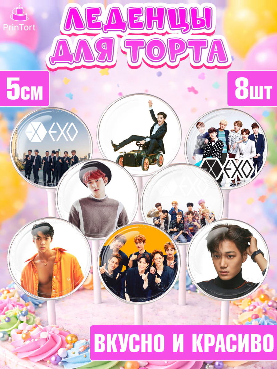 Леденцы 3,5 Капк 5 Леденцы 3,5, EXO, Девочка, День рождения, арт. PL307087_1