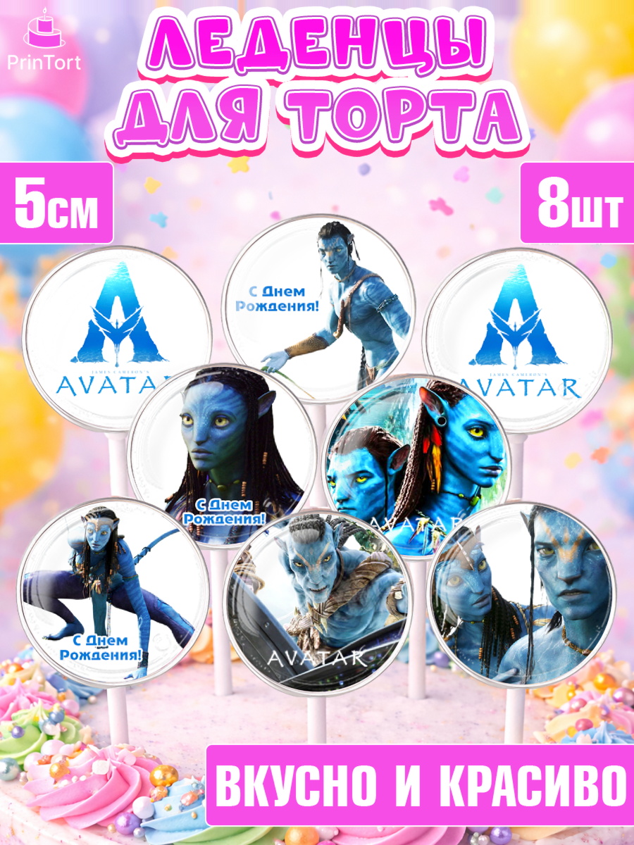 Леденцы 3,5 Аватар Капк 5 Леденцы 3,5, Аватар, Avatar, Девочка, День рождения, арт. PL307376_1