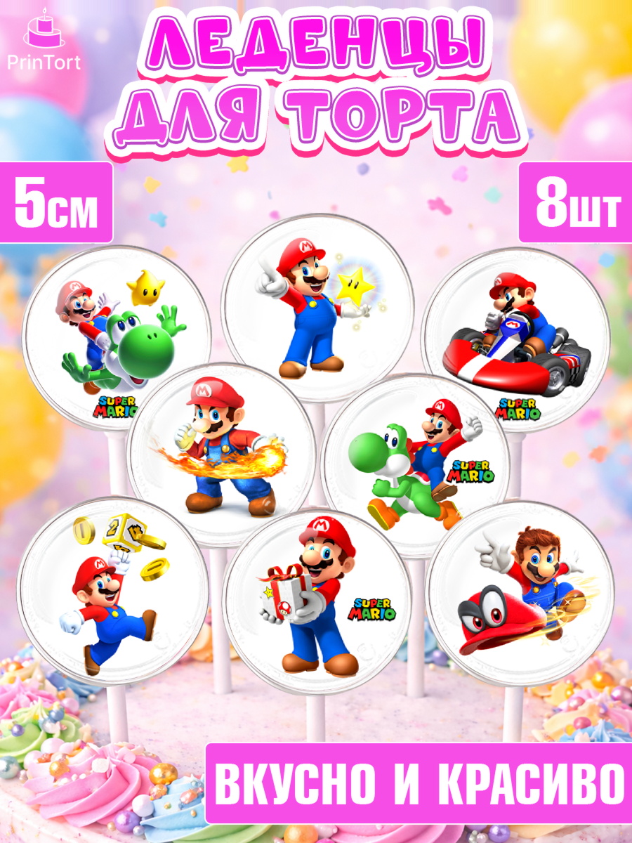 Леденцы 3,5 Супер Марио Капк 5 Леденцы 3,5, Супер Марио, Super Mario, Девочка, День рождения, арт. PL308776_1