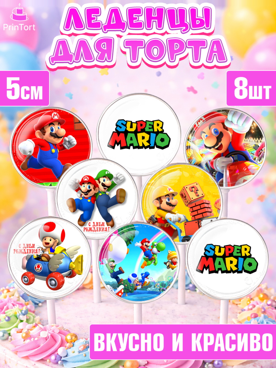 Леденцы 3,5 Супер Марио Капк 5 Леденцы 3,5, Супер Марио, Super Mario, Девочка, День рождения, арт. PL308779_1
