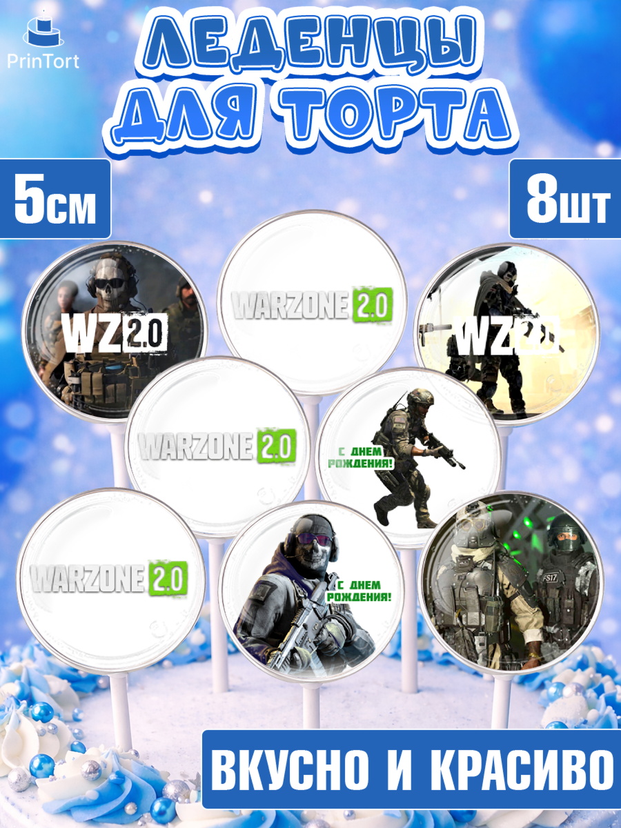 Леденцы 3,5 Капк 5 Леденцы 3,5, Варзон, Warzone 2.0, Мальчик, День рождения, арт. PL309638_1