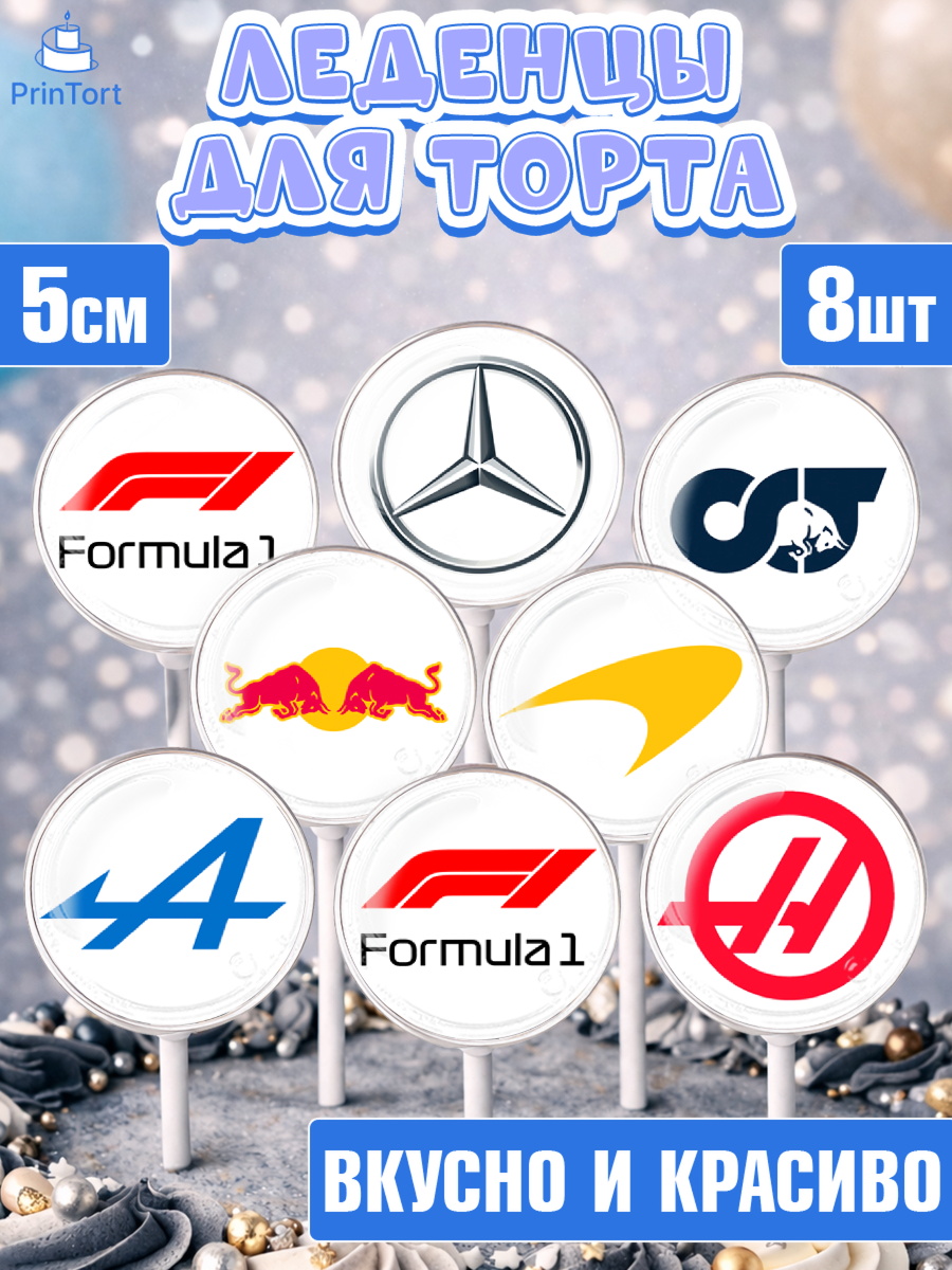 Леденцы 3,5 Формула-1 Капк 5 Леденцы 3,5, Формула-1, Гонки, Мальчик, День рождения, арт. PL309742_2