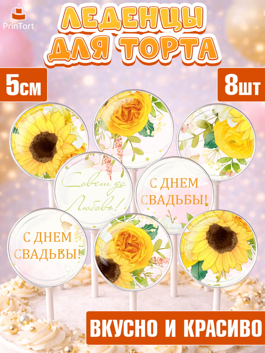 Леденцы 3,5 Капк 5 Леденцы 3,5, День Свадьбы, Девушка, Свадьба, арт. PL309993_1