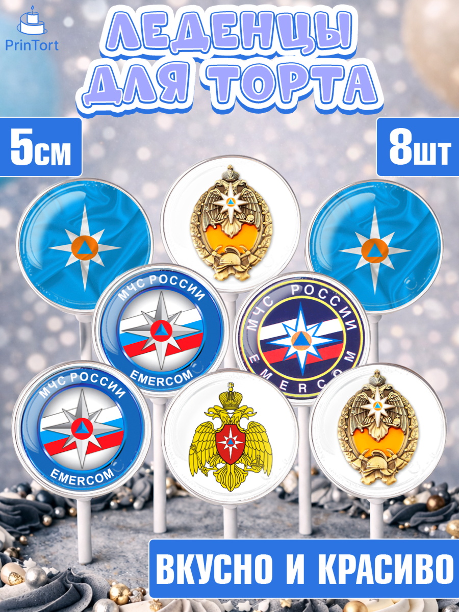 Леденцы 3,5 Капк 5 Леденцы 3,5, МЧС, Спасатель, Мальчик, День рождения, арт. PL310187_1