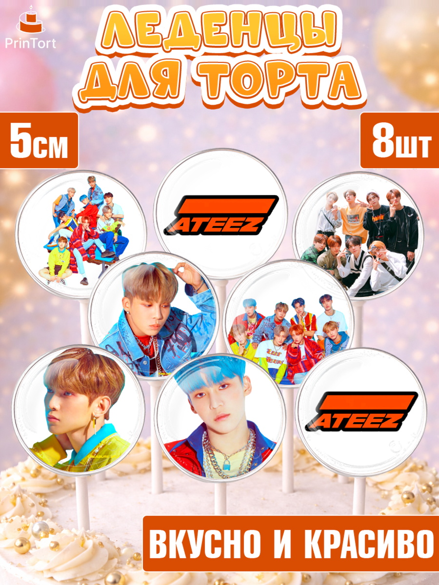 Леденцы 3,5 Атиз Капк 5 Леденцы 3,5, Атиз, Ateez K-POP К-ПОП, Девочка, День рождения, арт. PL311585_1