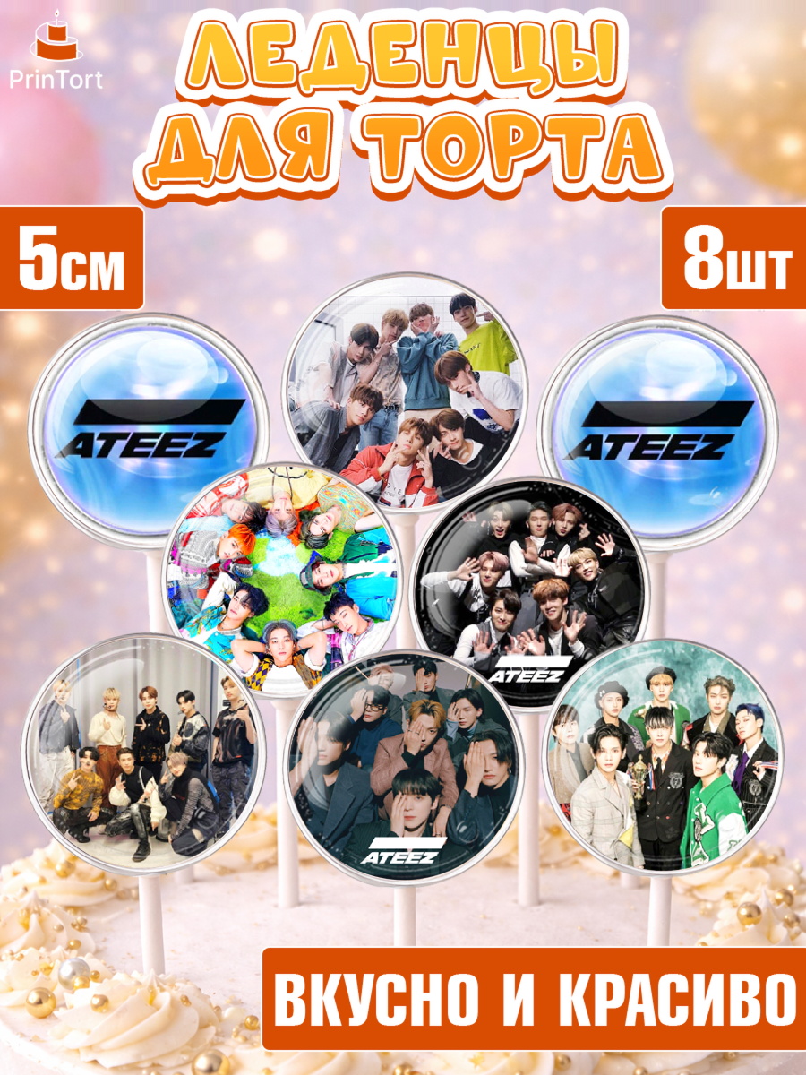 Леденцы 3,5 Атиз Капк 5 Леденцы 3,5, Атиз, Ateez K-POP К-ПОП, Девочка, День рождения, арт. PL311592_1