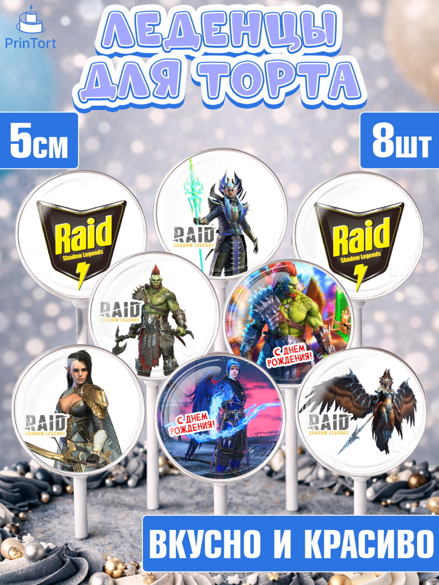 Леденцы 3,5 Капк 5 Леденцы 3,5, Raid shadow legends, герои игры рейд шедоу, Мальчик, День рождения, арт. PL316536_1