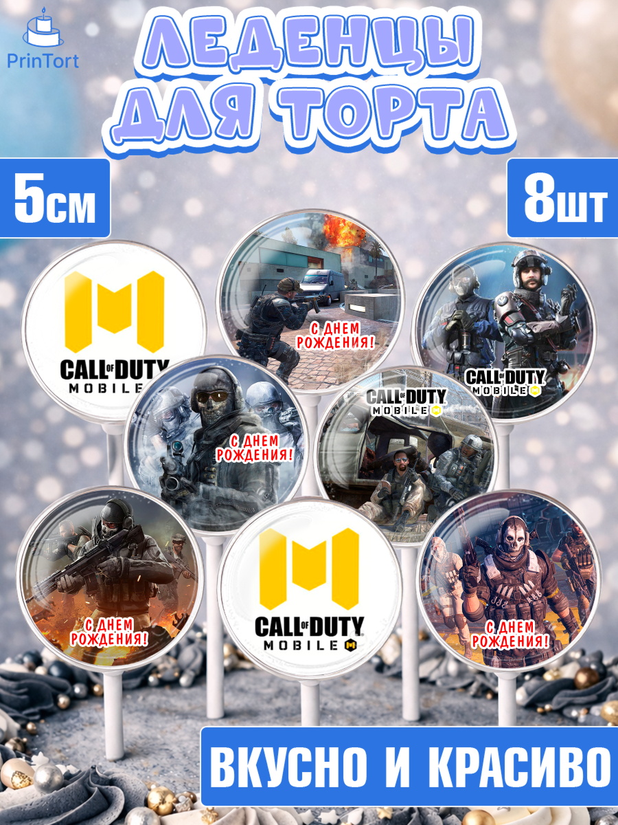 Леденцы 3,5 Капк 5 Леденцы 3,5, Call of Duty, компьютерная игра колл оф дьюти, call of duty mobile, Мальчик, арт. PL316595_2