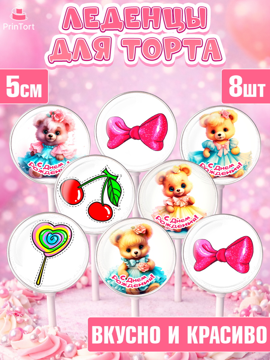 Леденцы 3,5 Капк 5 Леденцы 3,5, Девочке, teddy bear, тедди бир, мишка в юбке, игрушка, пончик, конфета, бант, Девочка, арт. PL316661_1