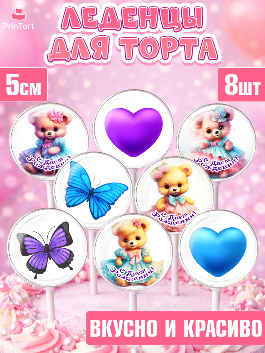 Леденцы 3,5 Капк 5 Леденцы 3,5, Девочке, teddy bear, тедди бир, мишка в юбке, игрушка, бабочка, сердце, Девочка, арт. PL316664_1