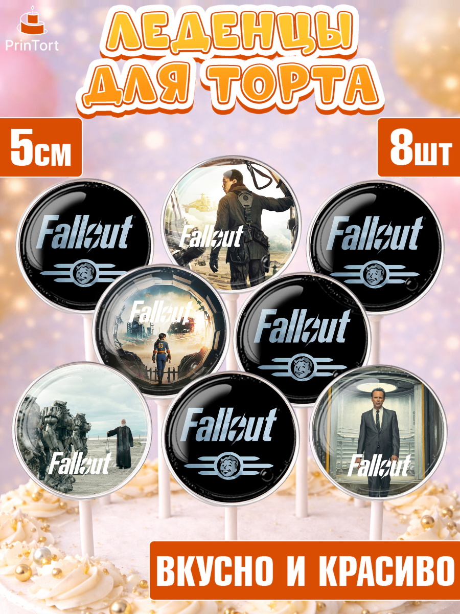 Леденцы 3,5 Фоллаут Капк 5 Леденцы 3,5, Фоллаут, Fallout, Девочка, День рождения, арт. PL318029_2