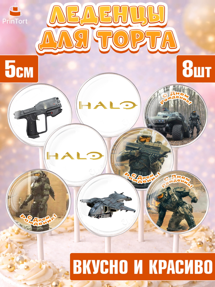 Леденцы 3,5 Хало Капк 5 Леденцы 3,5, Сериал Хейло, Halo, Девочка, День рождения, арт. PL318068_2
