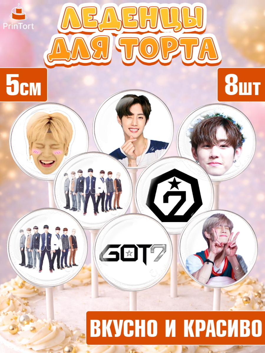 Леденцы 3,5 Гот7 Капк 5 Леденцы 3,5, Гот7, Группа ГОТ7 К-ПОП, GOT7 K-POP, Девочка, День рождения, арт. PL318136_1