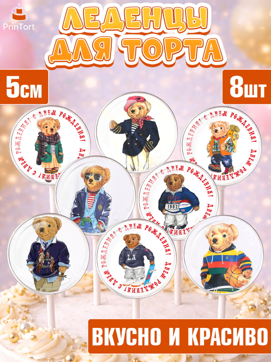 Леденцы 3,5 Поло Бир Капк 5 Леденцы 3,5, Медведь Поло Бир, Polo Bear, Девочка, День рождения, арт. PL318163_1