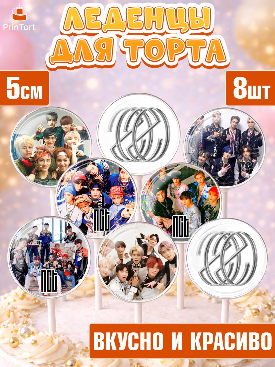 Леденцы 3,5 Эн-Си-Ти Капк 5 Леденцы 3,5, Эн-Си-Ти, Группа НСТ, NCT, K-POP, К-ПОП, Девочка, День рождения, арт. PL318230_1