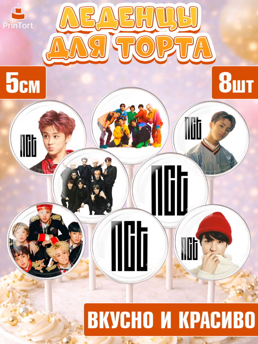 Леденцы 3,5 Эн-Си-Ти Капк 5 Леденцы 3,5, Эн-Си-Ти, Группа НСТ, NCT, K-POP, К-ПОП, Девочка, День рождения, арт. PL318233_1