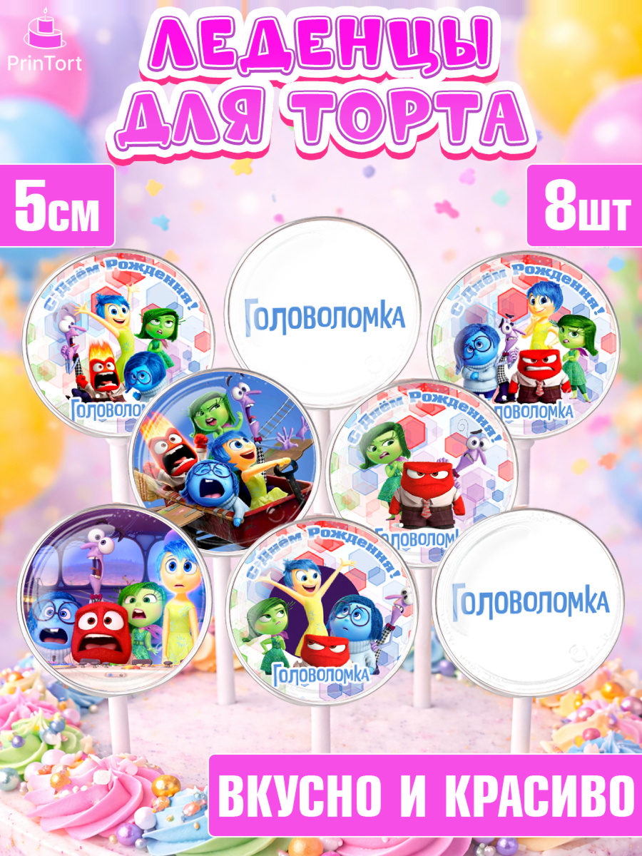 Леденцы 3,5 Головоломка Капк 5 Леденцы 3,5, Головоломка, Головоломка 2, Девочка, День рождения, арт. PL319085_1