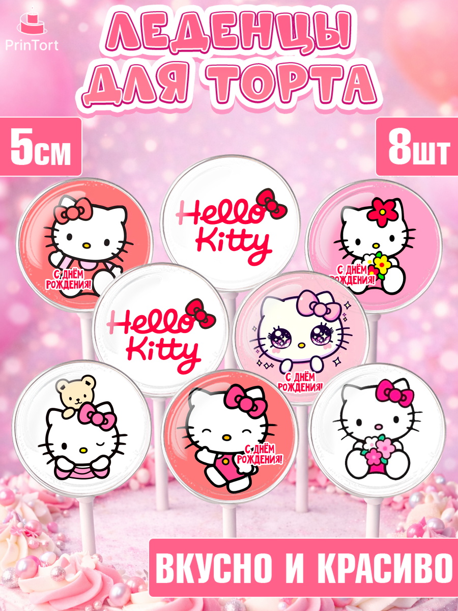 Леденцы 3,5 Хэлло Китти Капк 5 Леденцы 3,5, Хэлло Китти, Hello Kitty, Keroppi, Mimmy, Kuromi, Chokokat, My melody, Девочка, арт. PL320720_2