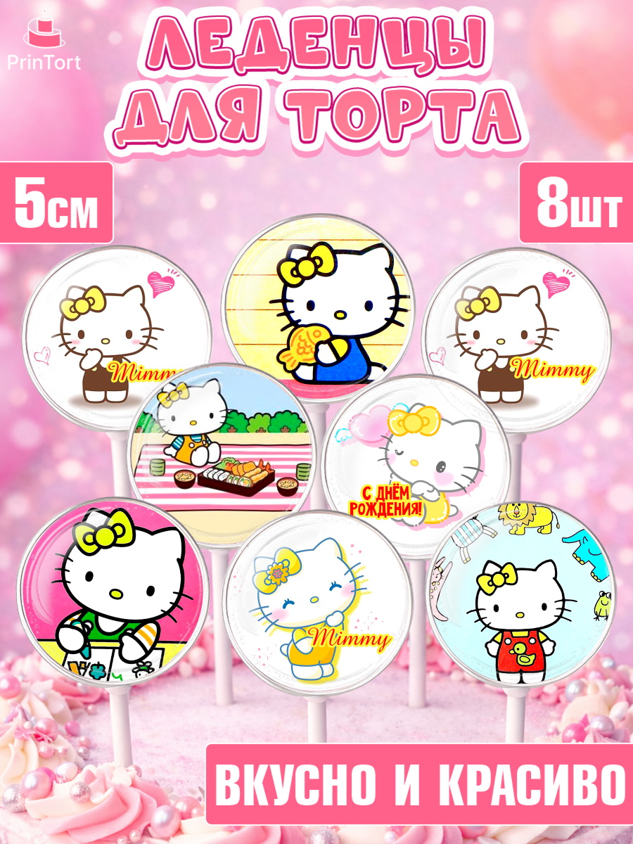 Леденцы 3,5 Капк 5 Леденцы 3,5, Мимми уайт, Hello Kitty, Keroppi, Mimmy, Kuromi, Chokokat, My melody, Девочка, арт. PL320741_1