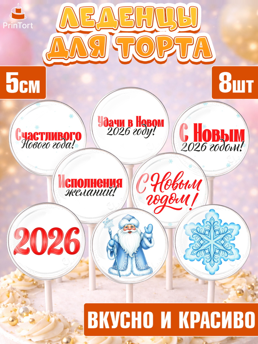 Леденцы 3,5 Капк 5 Леденцы 3,5, Новый год, 2026, лошадь, лошадка, Ёлка, год лошади, новогодние игрушки, звери, арт. PL321742_1