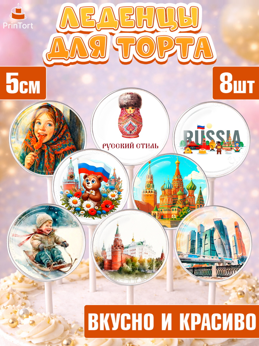 Леденцы 3,5 Капк 5 Леденцы 3,5, Москва, I love Moscow, из Москвы с любовью, город Москва, Moscow, привет из Москвы, арт. PL322333_2