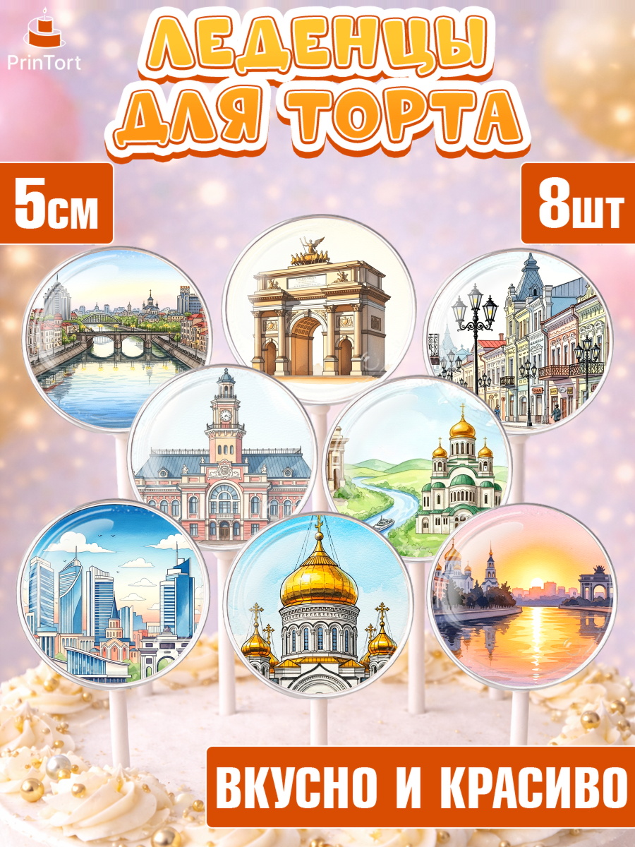 Леденцы 3,5 Капк 5 Леденцы 3,5, Краснодар, город Краснодар, я люблю Краснодар, привет из Краснодара, арт. PL322487_2