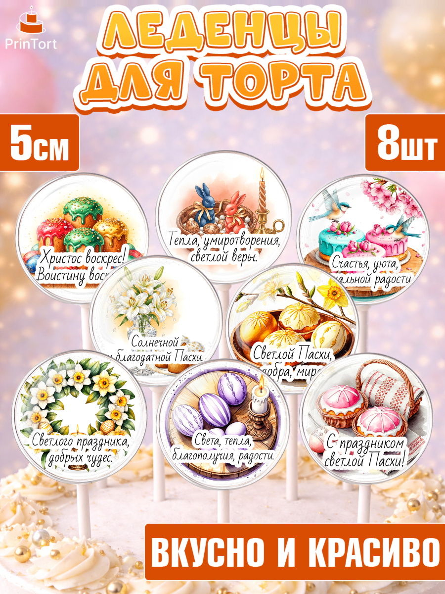 Леденцы 3,5 Капк 5 Леденцы 3,5, Пасха, Светлая пасха, кулич, ХВ, Христос Воскрес, Светлой пасхи, зайчик, кролик, голубь, арт. PL322611_1