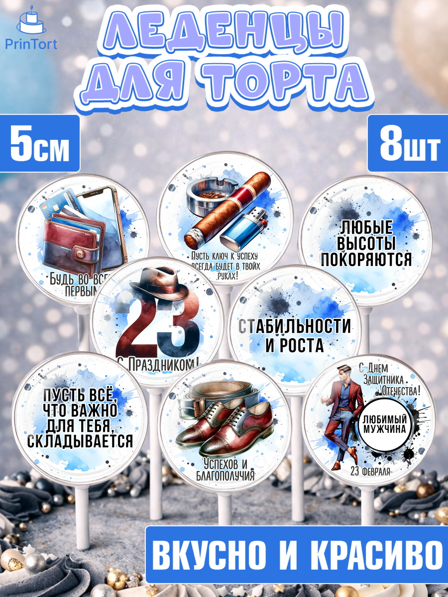 Леденцы 3,5 Капк 5 Леденцы 3,5, 23 февраля, День защитника отечества, военный, мужчина, танк, самолет, фуражка, форма, арт. PL322743_2