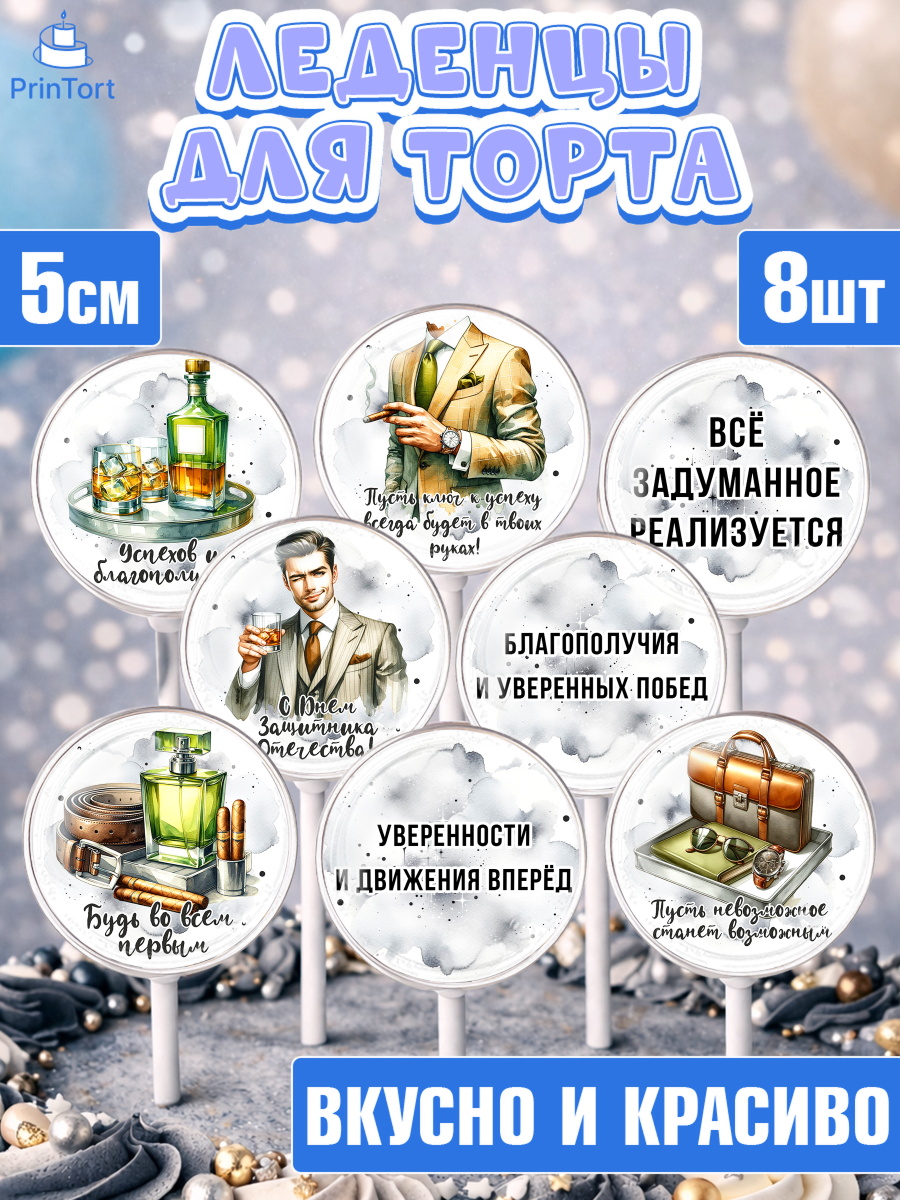 Леденцы 3,5 Капк 5 Леденцы 3,5, 23 февраля, День защитника отечества, военный, мужчина, танк, самолет, фуражка, форма, арт. PL322745_2