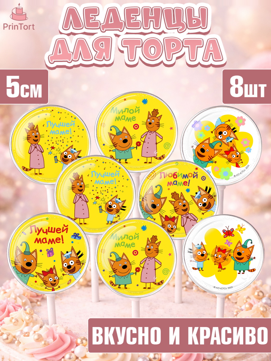 Леденцы 3,5 Три кота Капк 5 Леденцы 3,5, Три кота, арт. PL323684_2