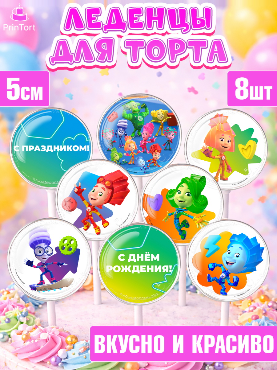 Леденцы 3,5 Фиксики Капк 5 Леденцы 3,5, Фиксики, Герои из мультфильма Фиксики, Девочка, День рождения, арт. PL323690_2