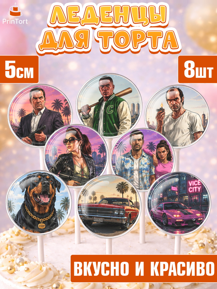 Леденцы на торт GTA 6 ГТА 6 ребёнку в день рождения Леденцы 3,5, GTA 6 ГТА 6, Девочка, День рождения, арт. PL326910_1