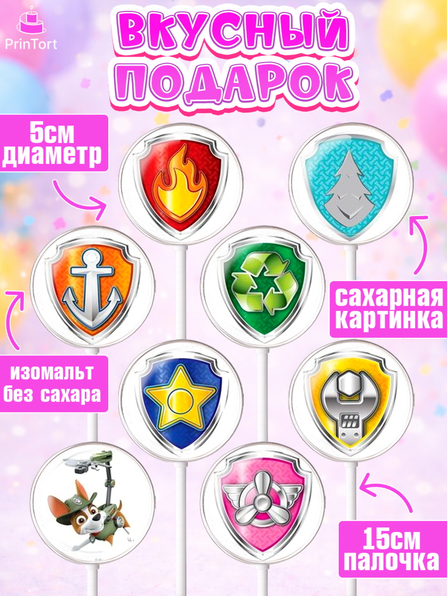 Леденцы 3,5, Щенячий патруль, Девочка, День рождения, арт. PL300013_1, кадр 2