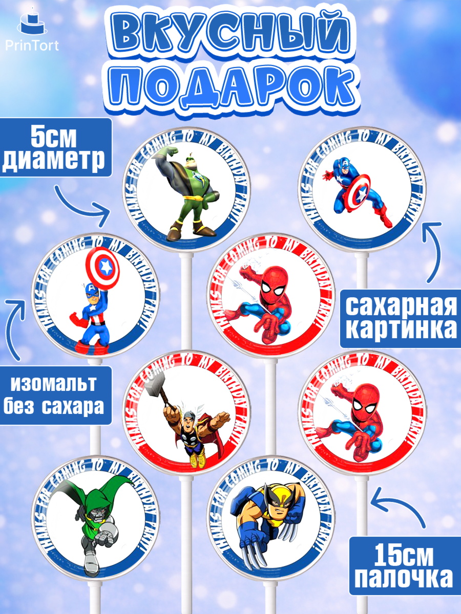 Леденцы 3,5, Супергерои, Мстители, Мальчик, День рождения, арт. PL300040_1, кадр 2
