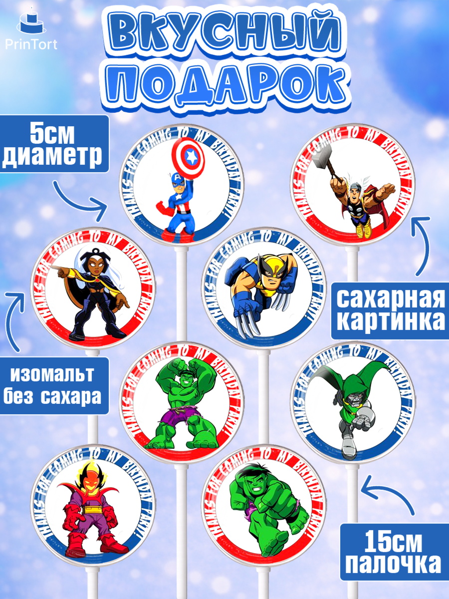 Леденцы 3,5, Супергерои, Мстители, Мальчик, День рождения, арт. PL300040_2, кадр 2