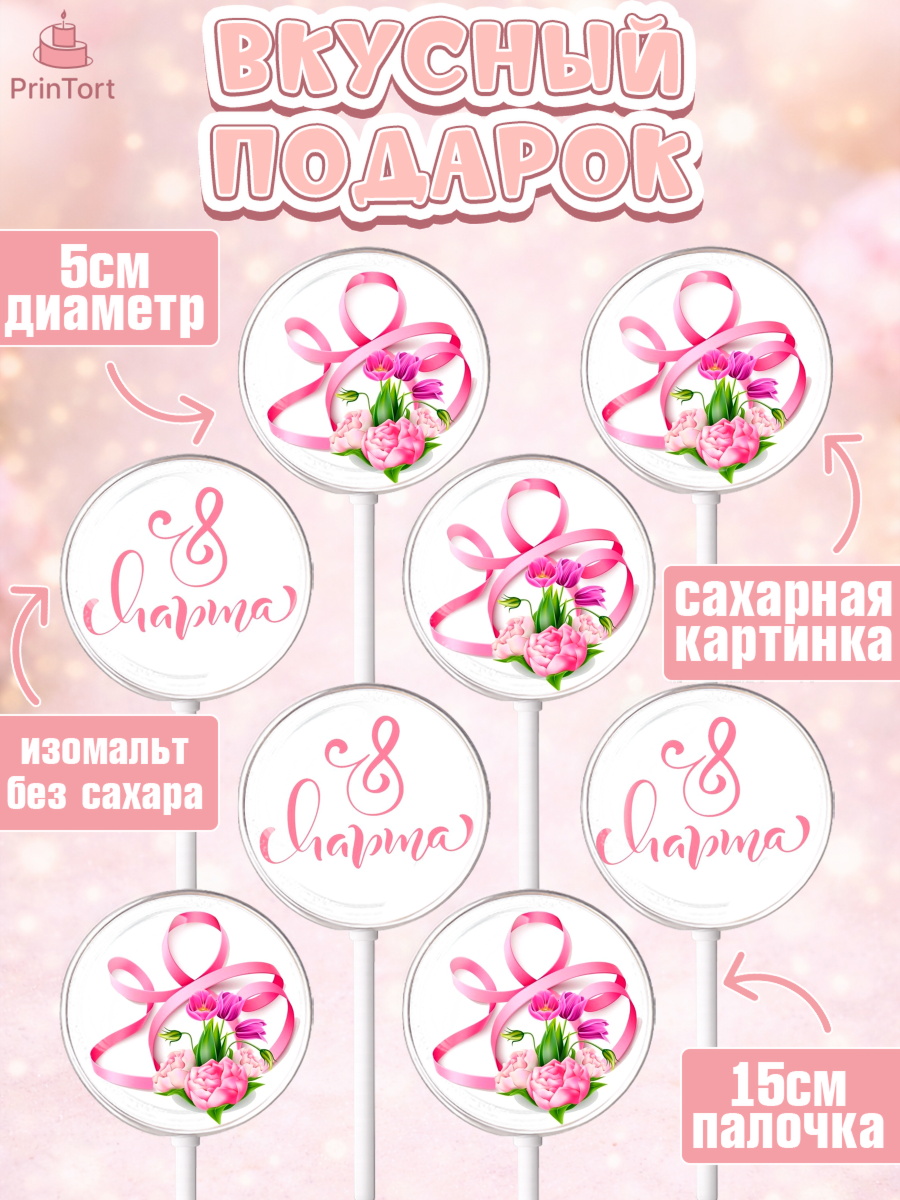 Леденцы 3,5, 8 марта, Международный женский день, Девочка, Международный женский день 8 марта, арт. PL300042_1, кадр 2