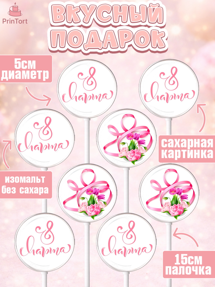 Леденцы 3,5, 8 марта, Международный женский день, Девочка, Международный женский день 8 марта, арт. PL300042_2, кадр 2