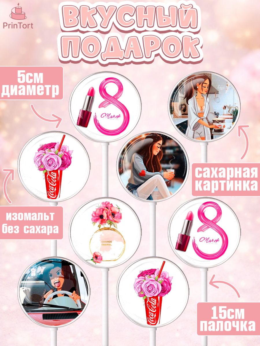 Леденцы 3,5, 8 марта, Международный женский день, Девочка, Международный женский день 8 марта, арт. PL300043_1, кадр 2