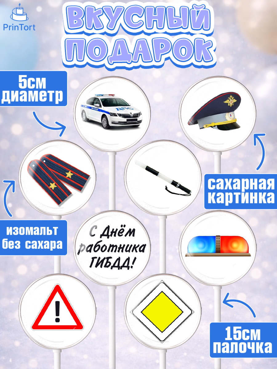 Леденцы 3,5, Полиция, Мальчик, День полиции, арт. PL300070_1, кадр 2