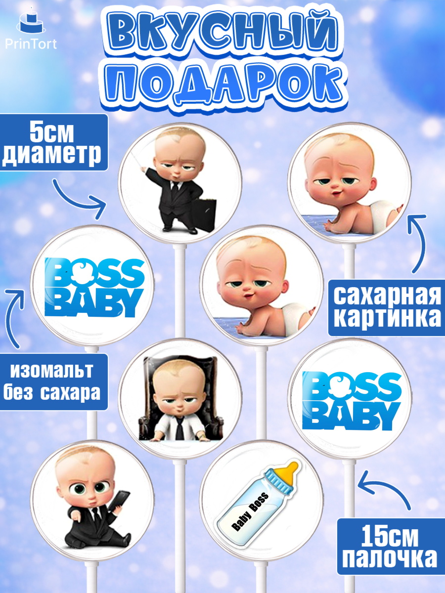 Леденцы 3,5, Босс-молокосос, Мальчик, День рождения, арт. PL300151_1, кадр 2