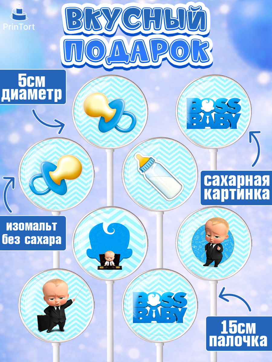 Леденцы 3,5, Босс-молокосос, Мальчик, День рождения, арт. PL300163_2, кадр 2