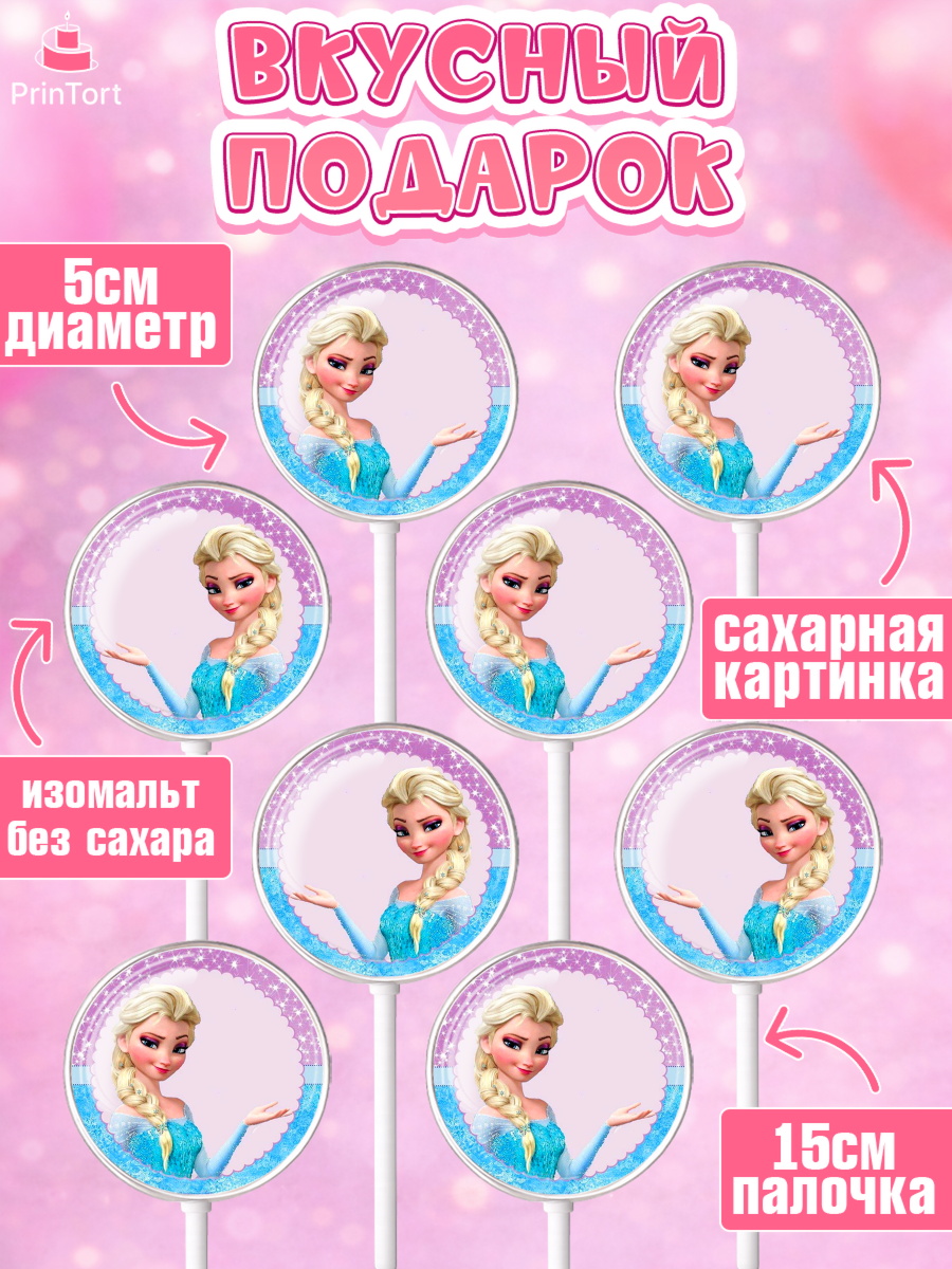 Леденцы 3,5, Холодное сердце, Анна и Эльза, Девочка, День рождения, арт. PL300165_1, кадр 2