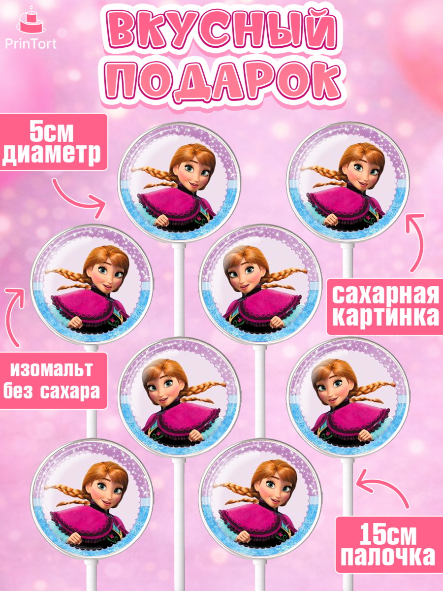 Леденцы 3,5, Холодное сердце, Анна и Эльза, Девочка, День рождения, арт. PL300166_2, кадр 2