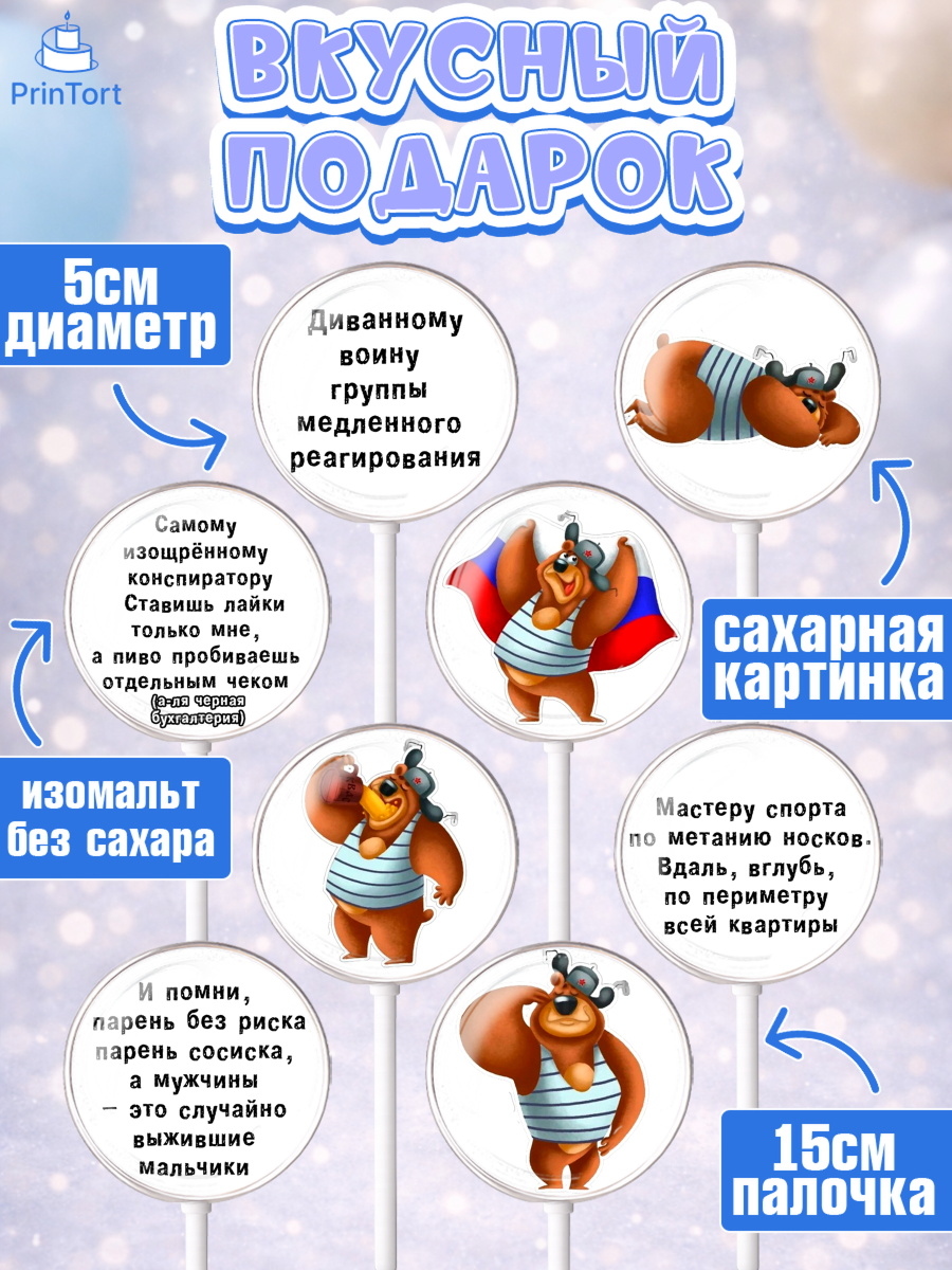 Леденцы 3,5, Мужчине, Мальчик, День рождения, арт. PL300209_2, кадр 2